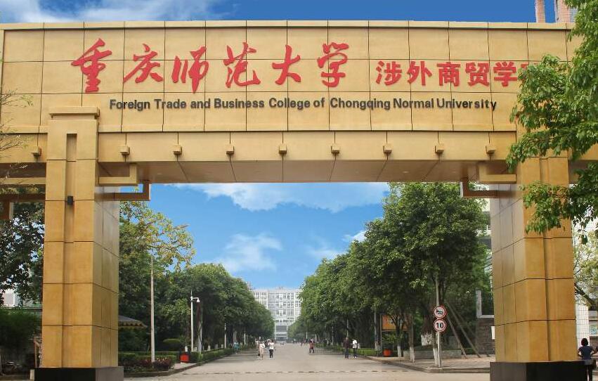 2020重庆师范大学涉外商贸学院“专升本”预录名单公示