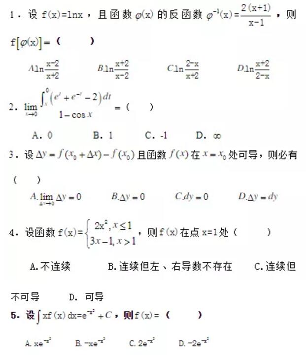 重庆专升本高等数学基础试题每日一练(二)