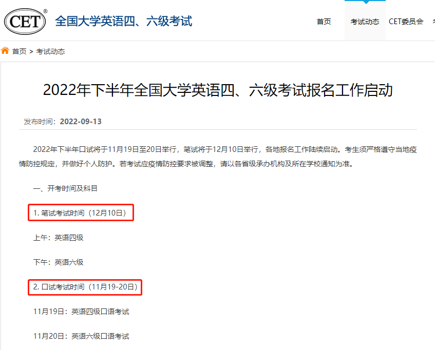 下半年四级报名开始，重庆专升本要不要过四级？