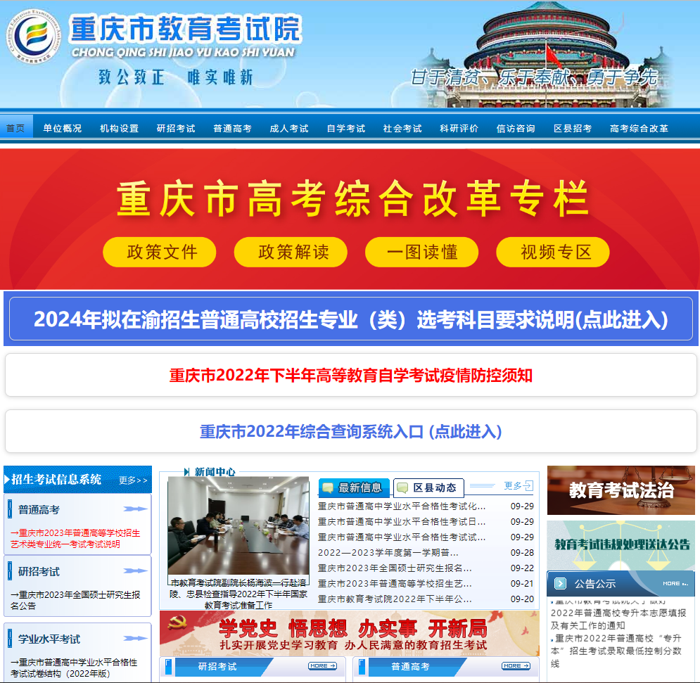 2023年重庆专升本招生政策发布网址及入口