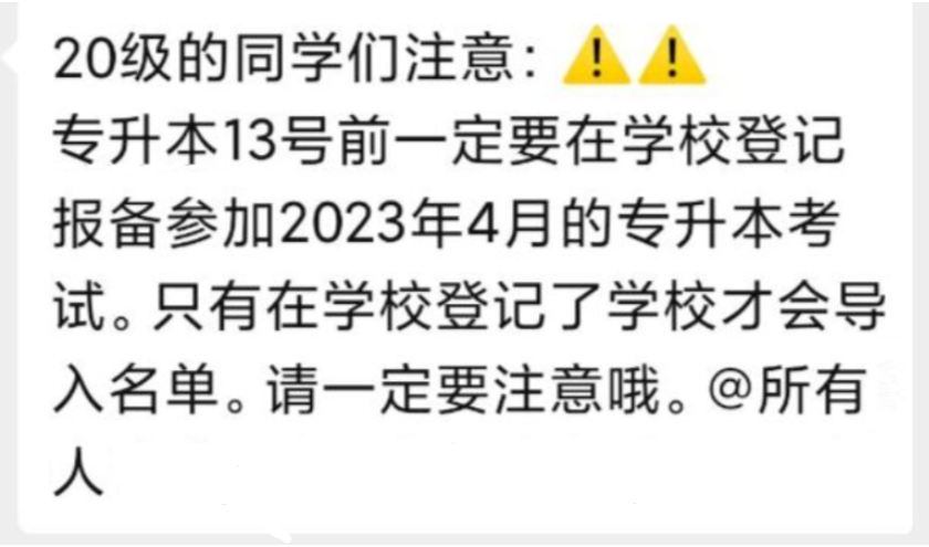 2023年重庆专升本报名时间最新消息
