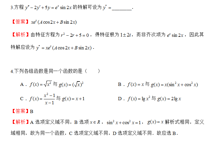 重庆专升本数学模拟试题及答案