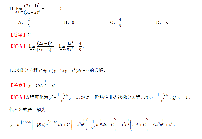 重庆专升本数学模拟试题及答案（1）