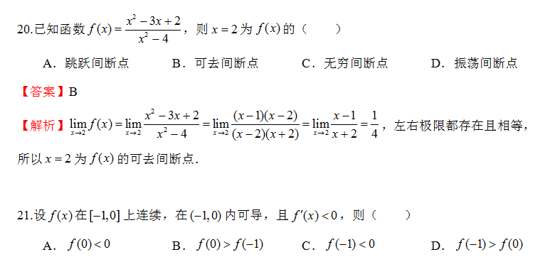 重庆专升本数学模拟试题及答案（4）