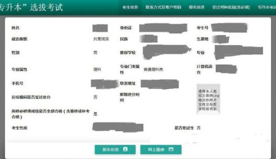 2023年重庆市普通高校专升本报名系统入口，含具体流程