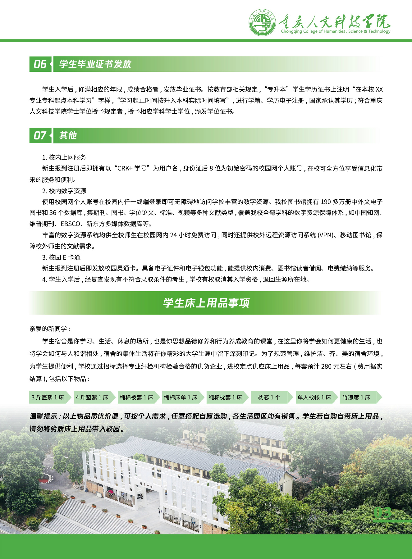 2023年重庆人文科技学院专升本新生入学指南