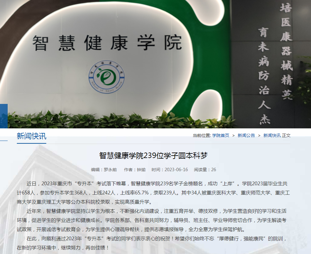 2023年重庆电子工程职业学院专升本录取率