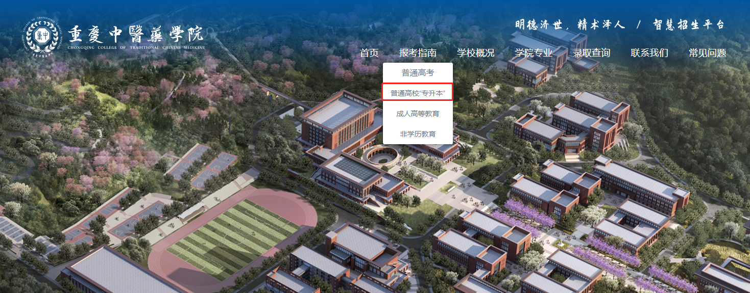 2024年重庆专升本院校医学类排名
