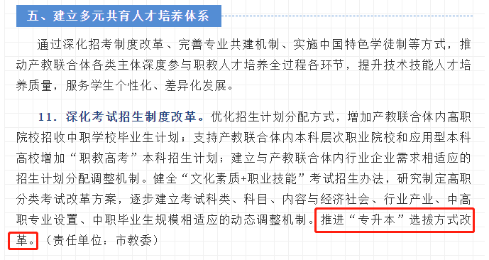 重庆市教委：将推进“专升本”选拔方式改革