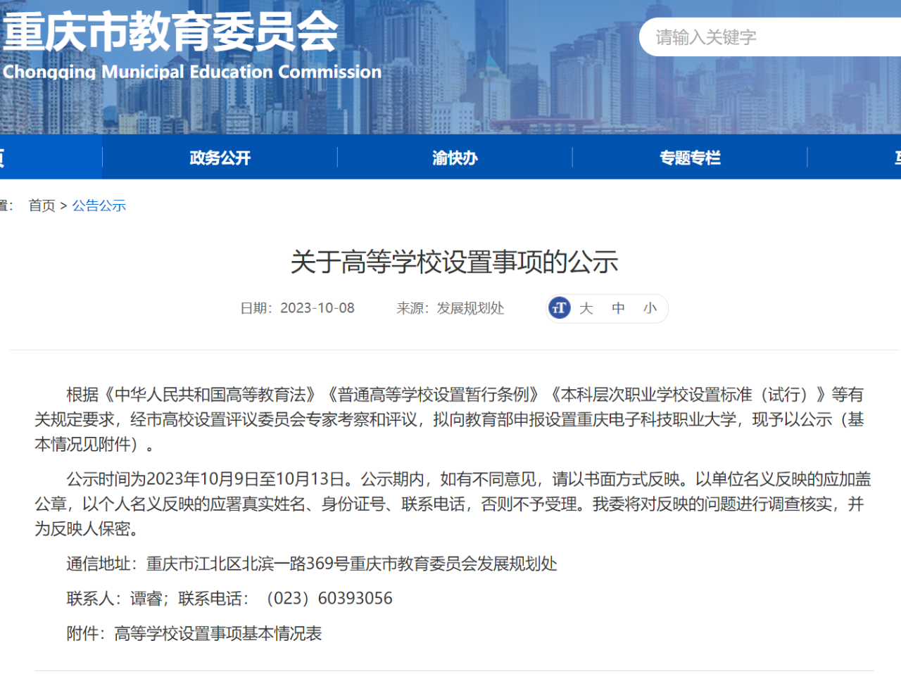 重庆又将升格一所本科高校：重庆电子科技职业大学