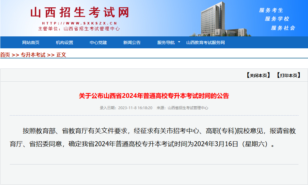 2024年重庆专升本考试会提前吗？