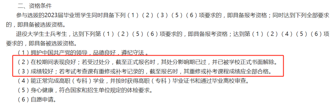 2023年重庆专升本考试报名条件.png